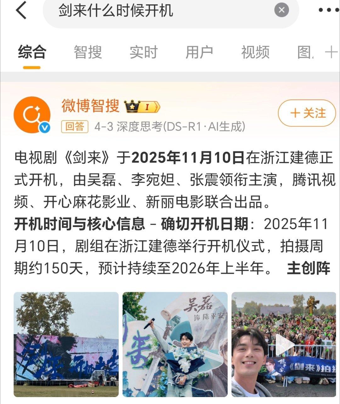 《剑来》2025年11月10日开机的，已经四个多月了，现在完全没有要杀青的迹象 