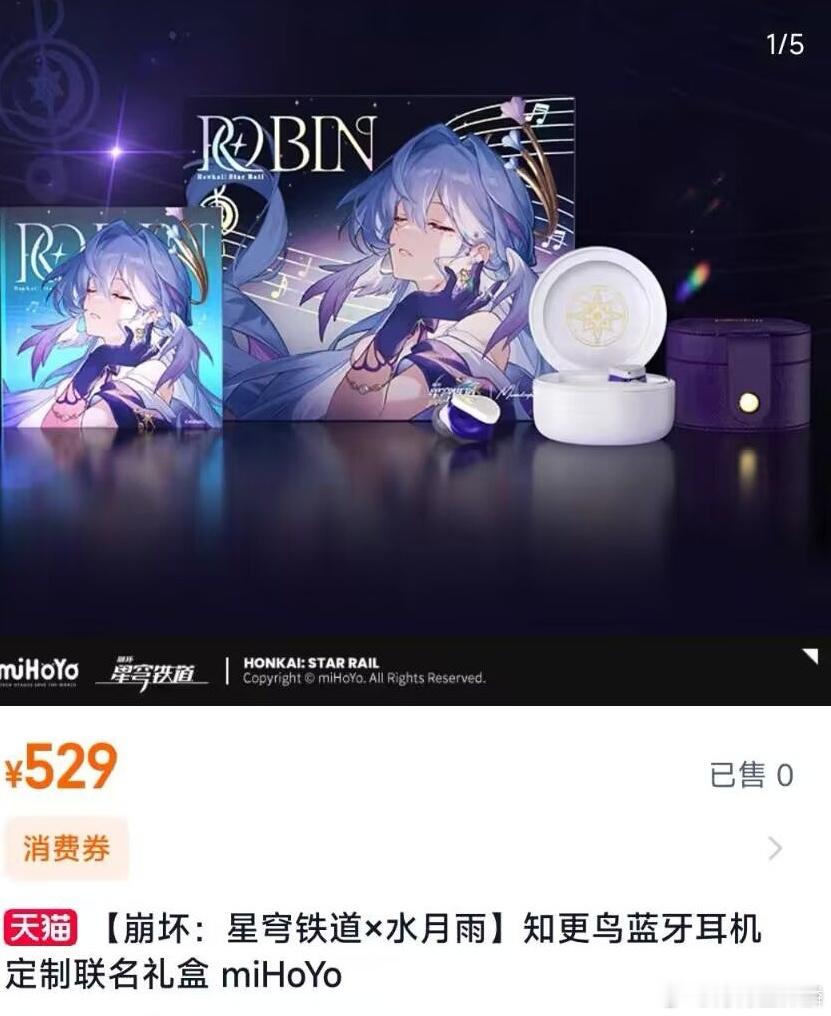 #星穹铁道水月雨联动# 开拓者们，重大消息！星穹铁道和水月雨联动详情页在米哈游旗