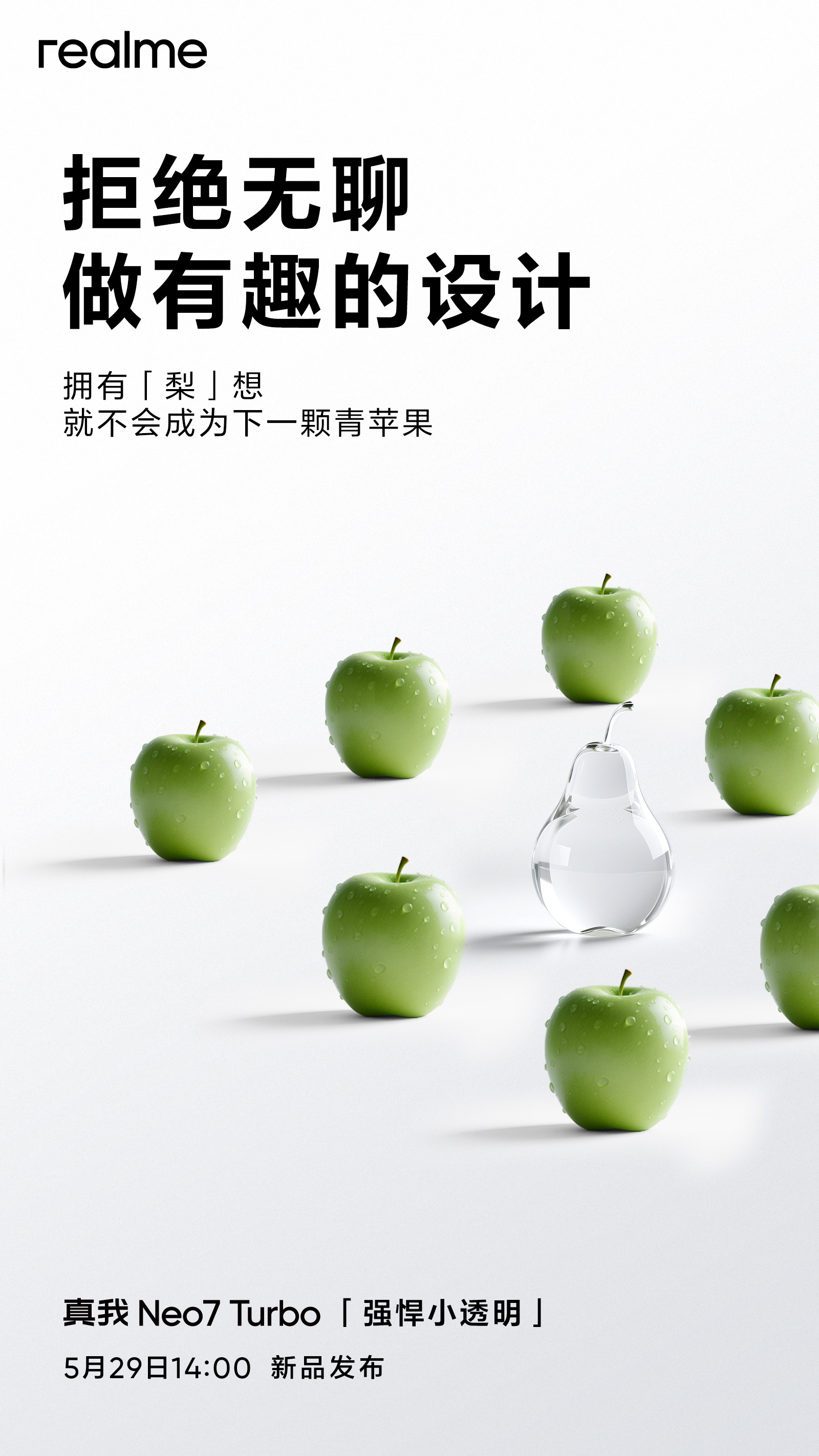 当大家都在苹这苹那的，果味十足的时候，阿真就是要与众不同，在一堆苹果里面，做个梨