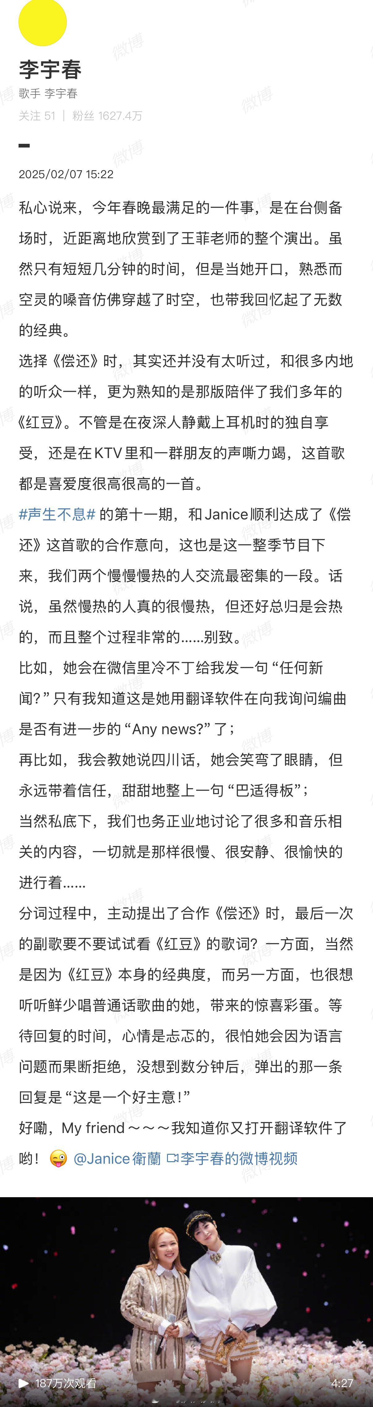 李宇春春晚最满足的是近距离欣赏王菲演出 发文说今年春晚最满足的一件事，是近距离地