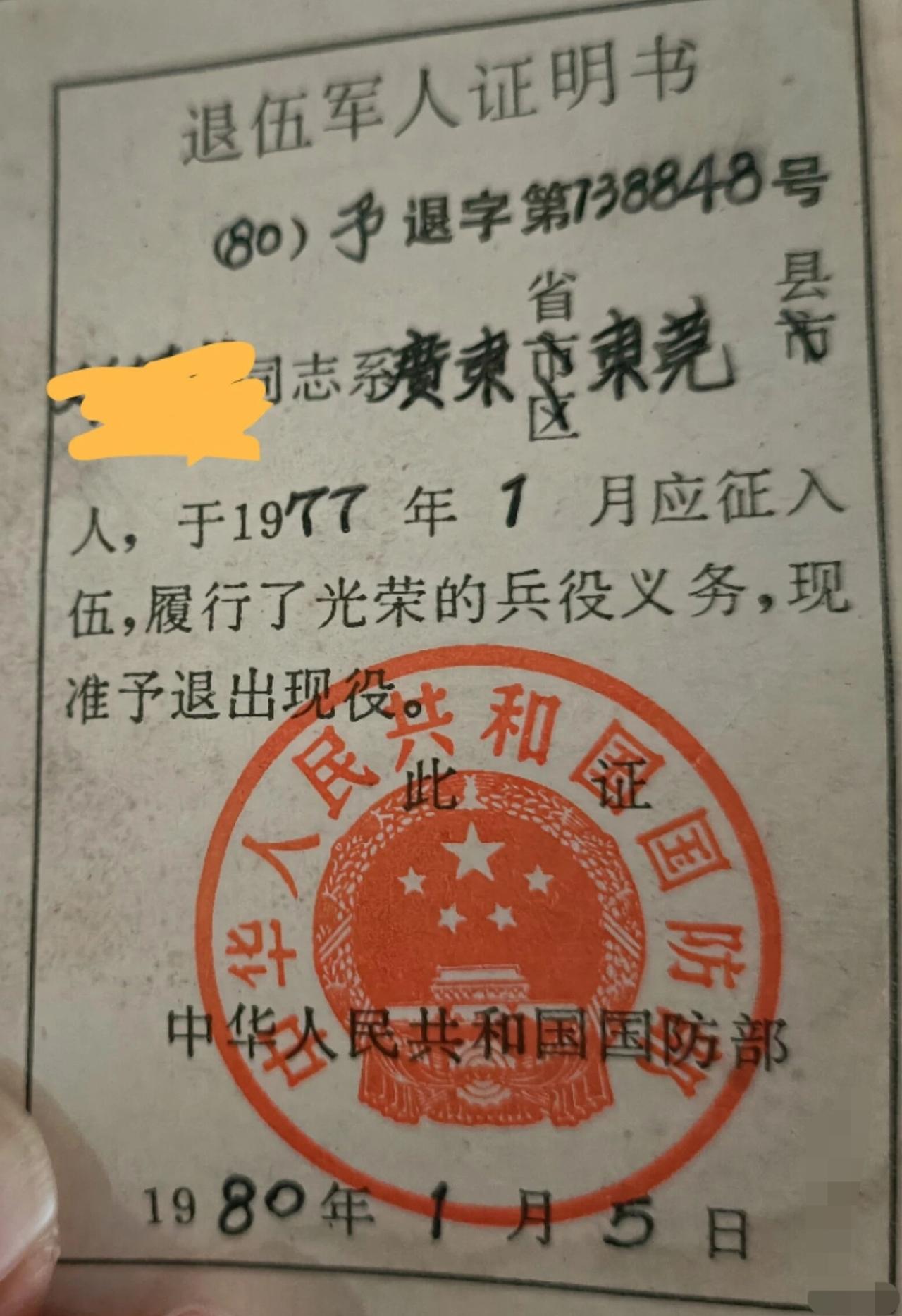 退伍军人证明书