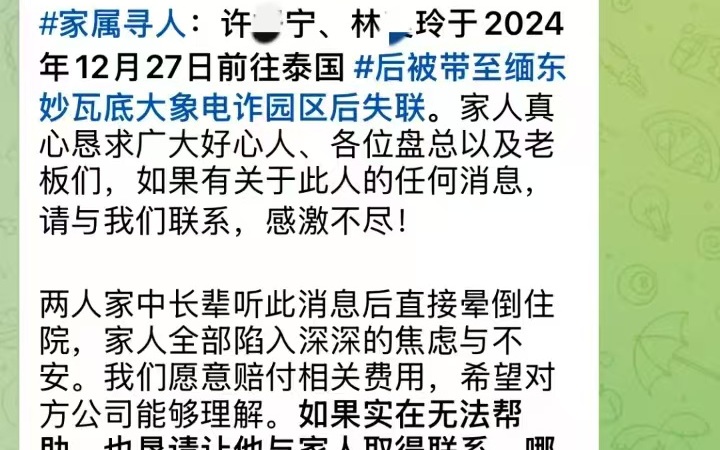 两名中国女子已安全回国，此前从泰国被骗到缅东妙瓦底