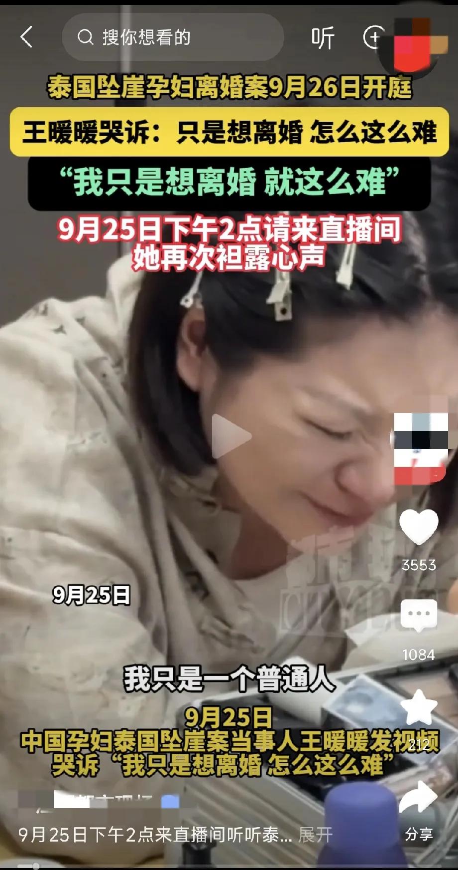 泰国zui崖孕妇王暖暖哭诉，“我只是想离婚而已，我什么都不想要”[流泪][流泪]