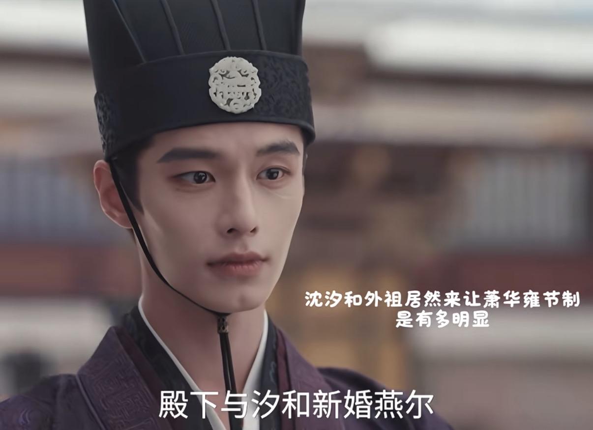 沈汐和的外祖父劝太子新婚要节制，因为看到了太子脖颈上的抓痕，殊不知他们根本没有圆