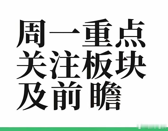 5.18周一A股前瞻：政策加持+技术突破双驱动，三大主线把握隔日机会上周五全球外