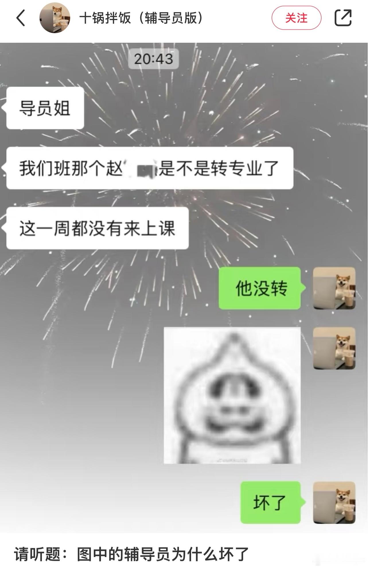 请听题：图中的辅导员为什么坏了[哆啦A梦害怕] ​​​