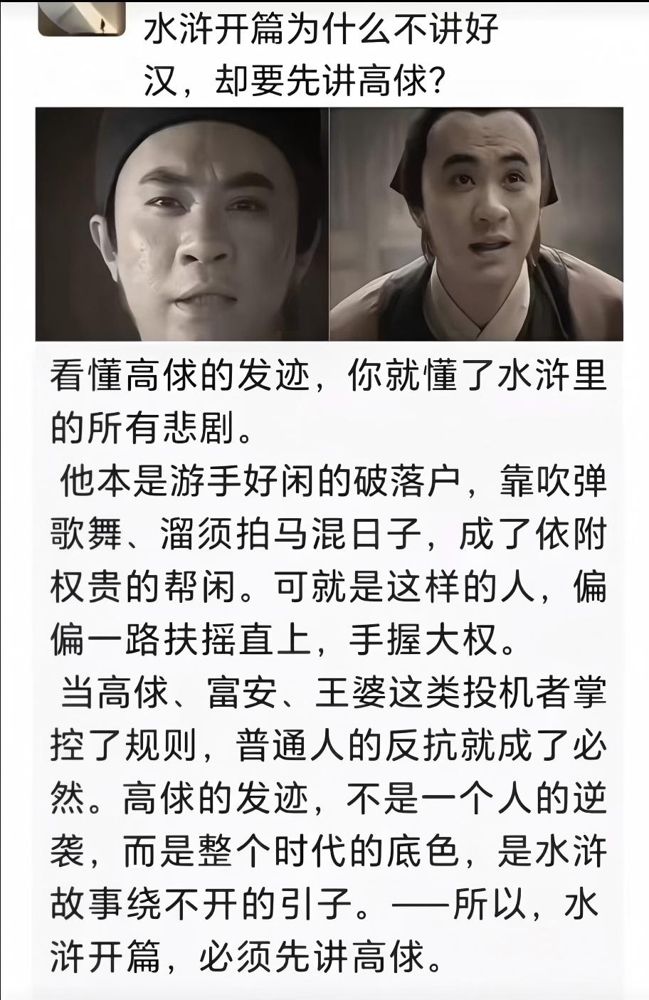 读懂高俅的发迹，
就看懂了《水浒传》所有好汉的结局。
小人当道，良人无路。
不是