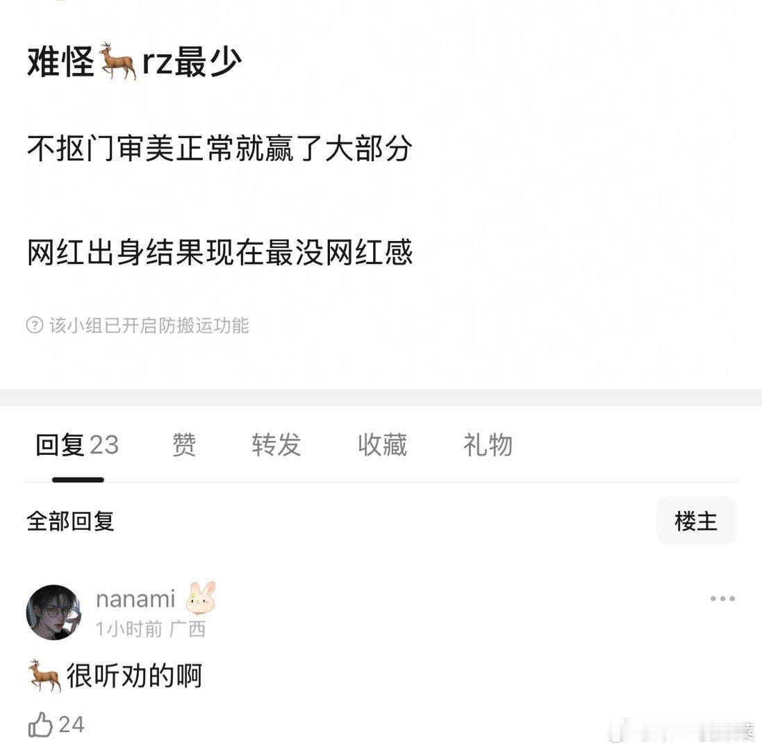 白鹿是不是流量花里辱追最少的？ ​​​