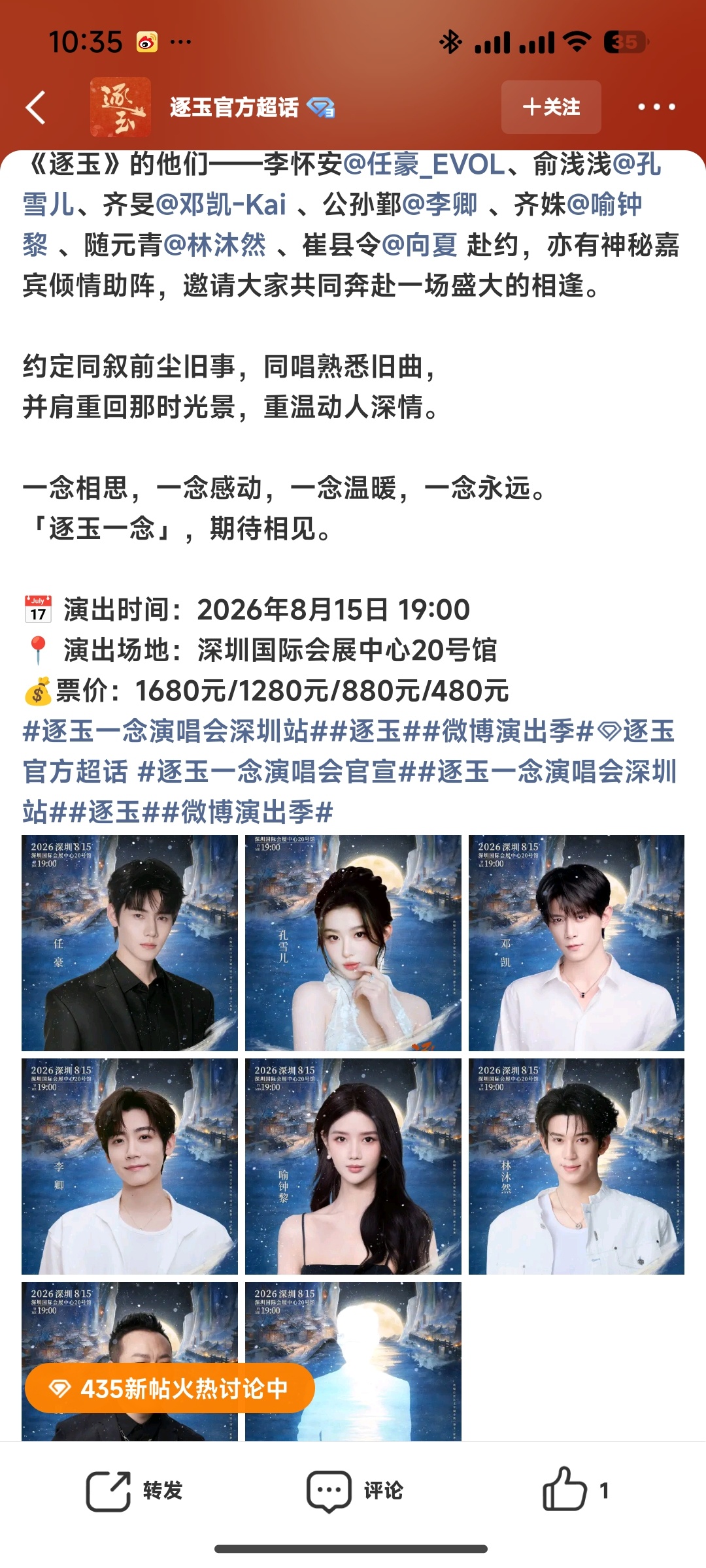 告诉我他们中到底谁值1680 1280啊李荣浩内场最贵都才1280 1680怎么