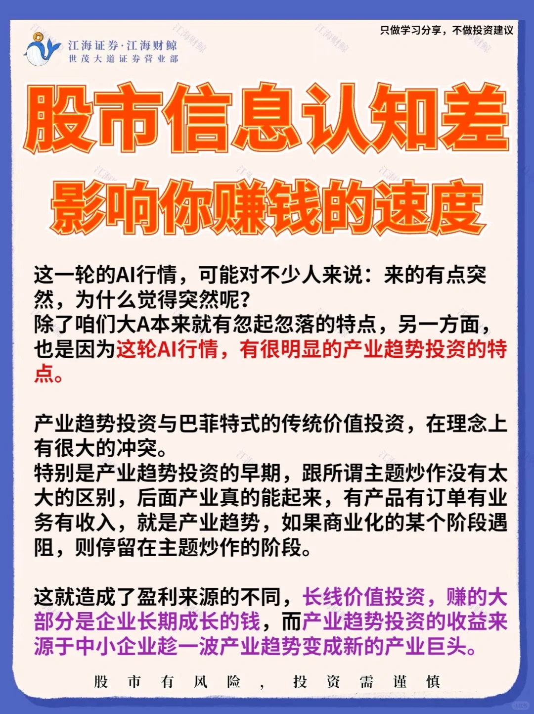 🔥炒股信息差-影响你的赚钱速度‼️