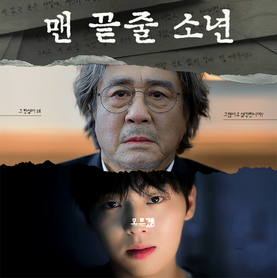 末行手记_崔岷植 崔显旭▪最后一排的男孩©️moonsol 