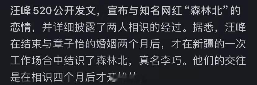 52 岁汪峰承认与森林北恋情，来看看网友怎么说～ ​​​