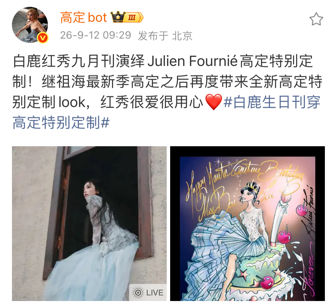 我晕 这什么 全新高定Julien Fournie 且高定特别定制还有生日专属设