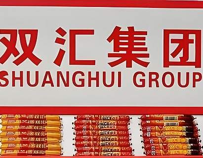 双汇集团问题肉制品事件罚没总额合计约1.29亿元