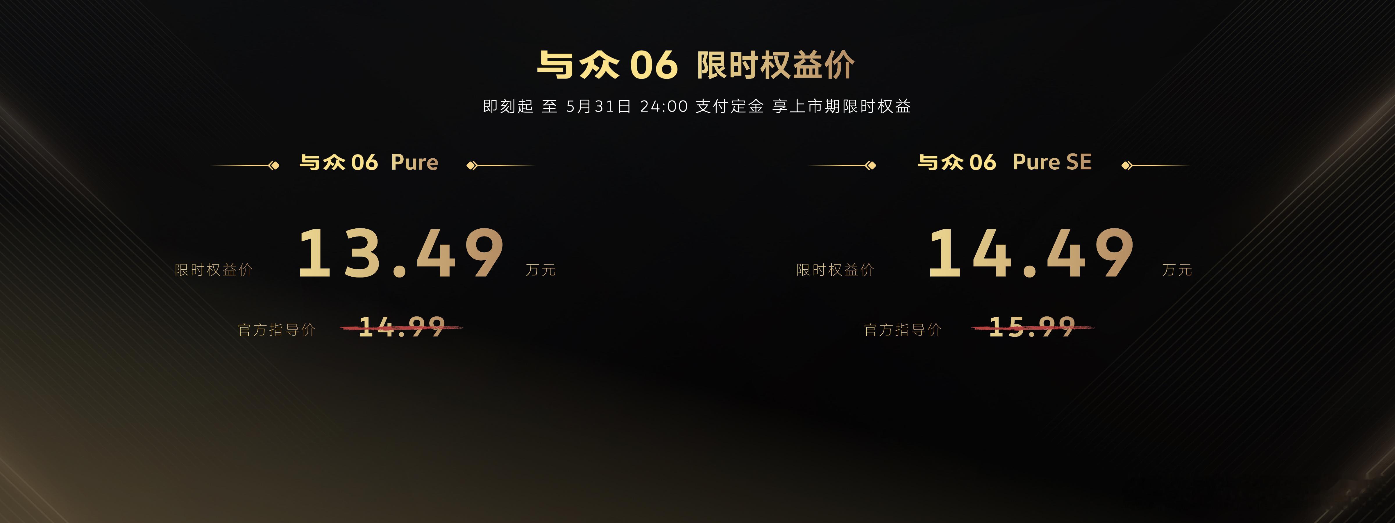 大众的两款纯电新车，06是SUV，07是轿跑。与众06 Pure，13.49万与