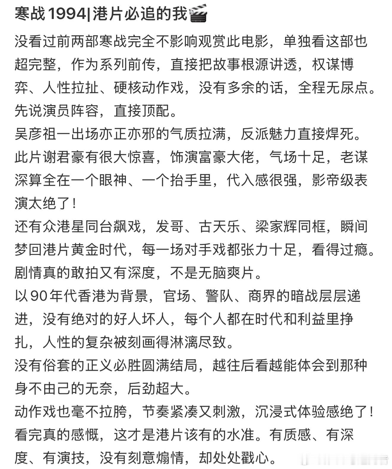 寒战1994信息量好大寒战1994这部影片好精彩，而且信息量也是非常的大，看到了