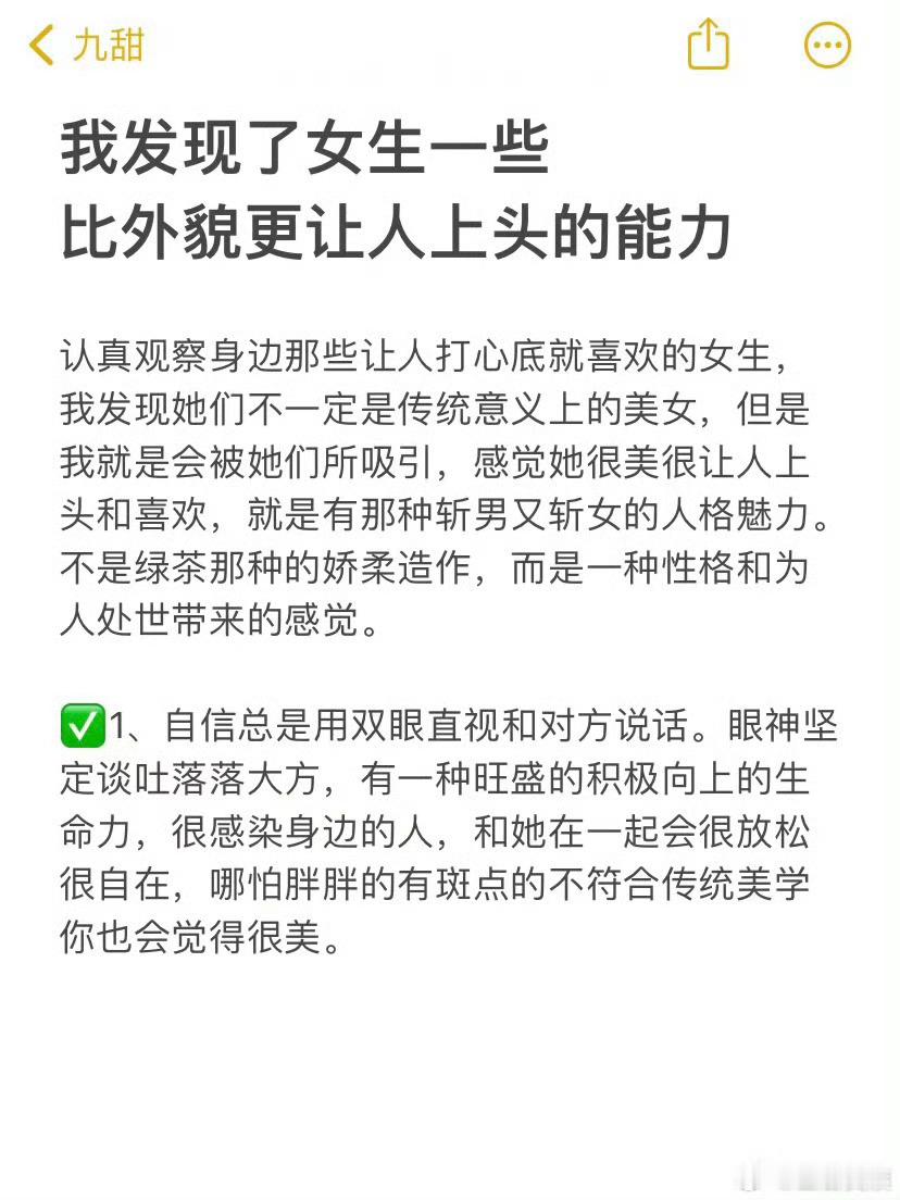 我发现了女生一些比外貌更让人上头的能力✅ ​ ​​​
