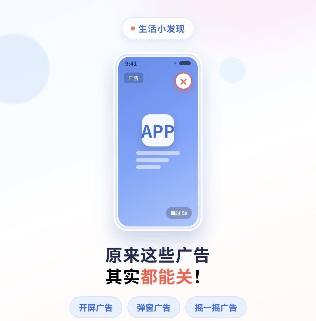 意外发现广告可以在app中关闭
plq实时更新
———
购物类：整理中ing[鼾