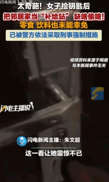 “胆子是真大！”浙江，陈女士发现家中香烟和零食莫名其妙地消失，以为是自己记错了，