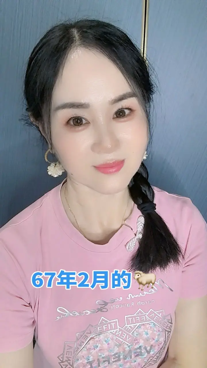 如果你也是67年的羊，刷到真是有缘分，我也是属🐑，愿时光温柔以待🙏