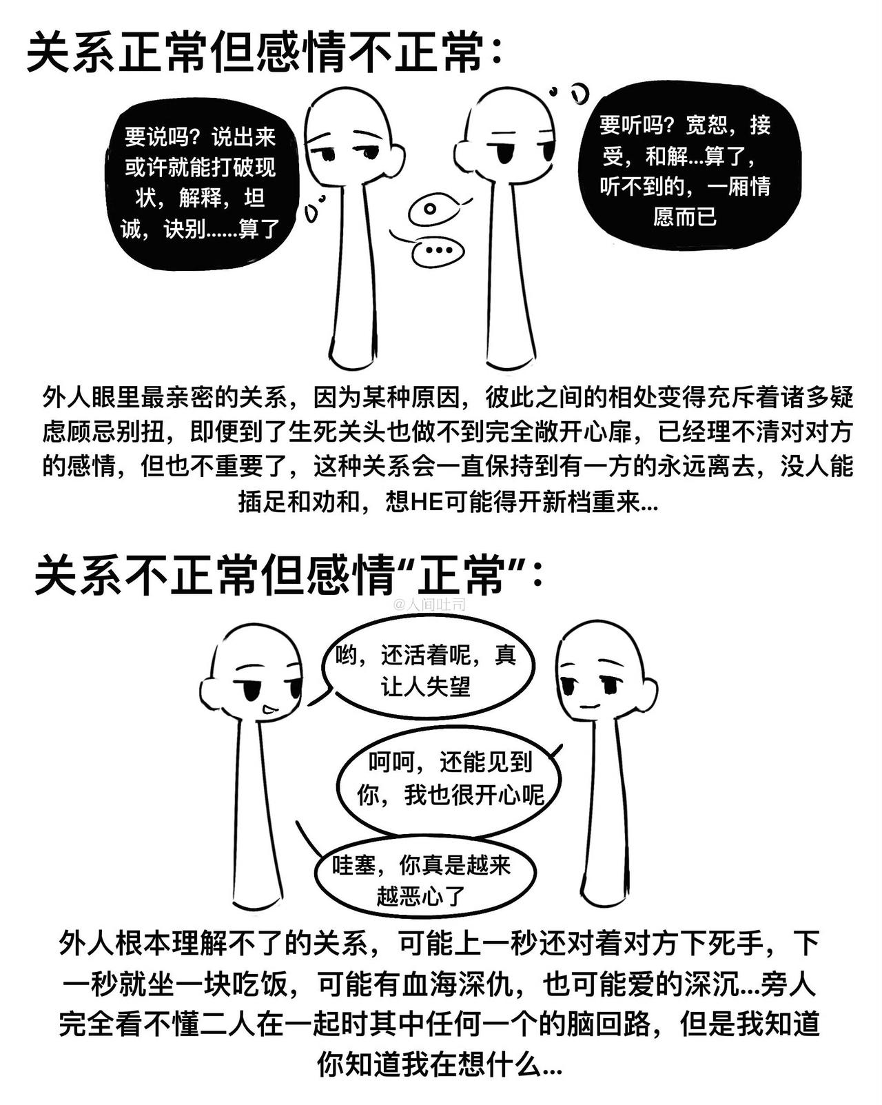 人间有两种不正常关系 ​​​