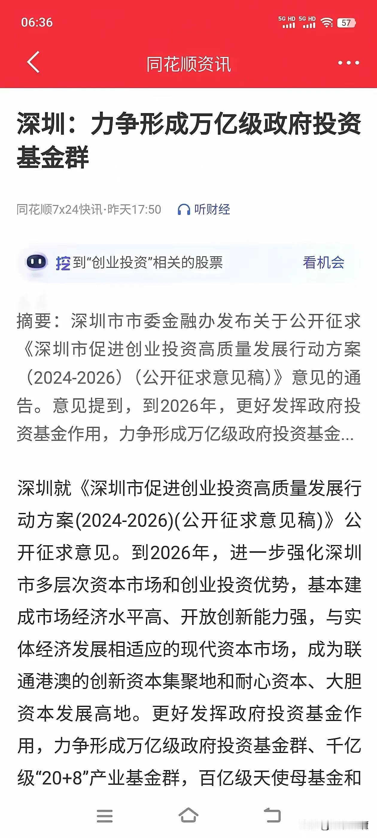 莫名其妙，又开始炒作深圳了，想想前两年炒作深圳票，我赔了钱，我都不想再买热门票