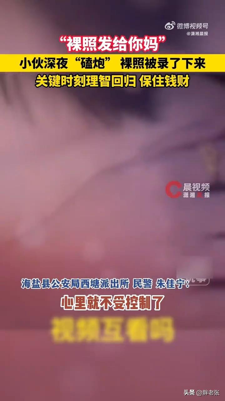 这么显而易见的杀猪盘现在居然还有人在上当？

近日，在浙江嘉兴一个小伙深夜“磕炮