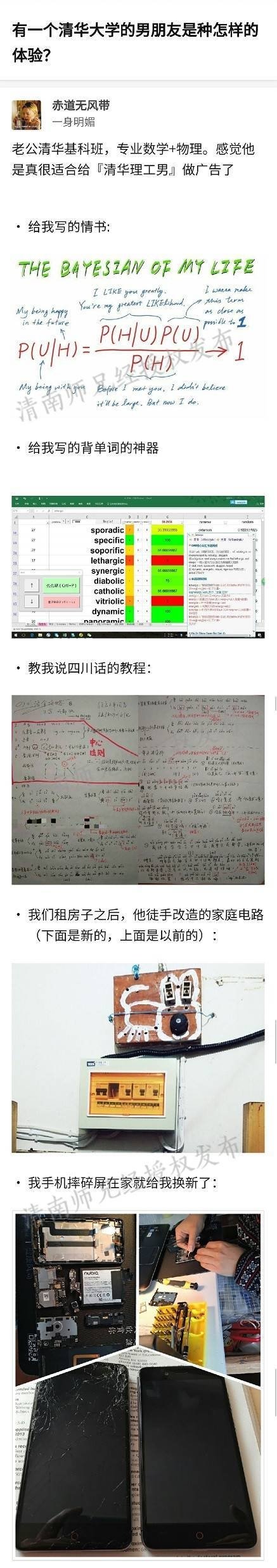 有一个清华理工男友是种怎样的体验？ ​​​