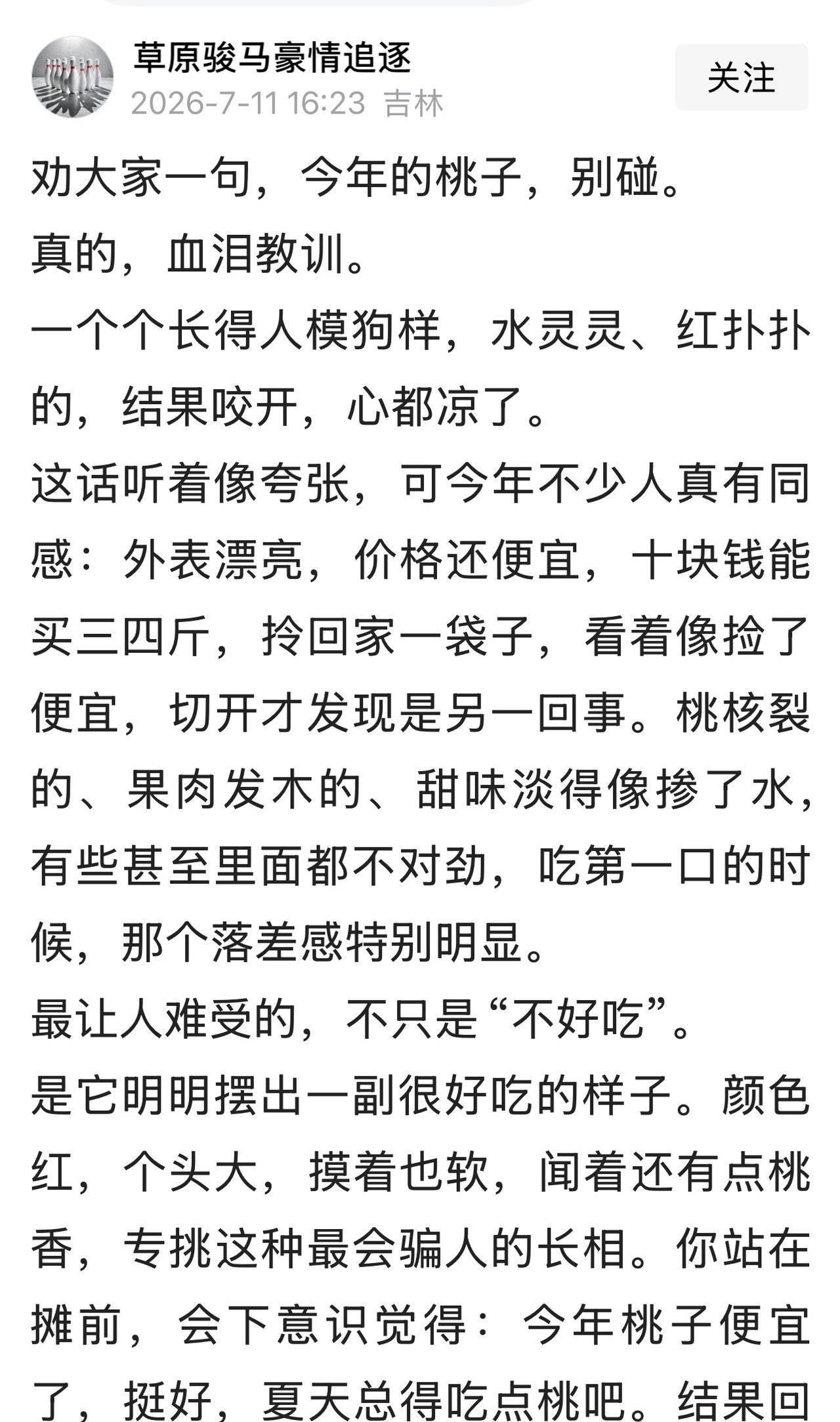 每年的夏天，我都会吃上一段时间桃子。

桃子的品种很多，水蜜桃、黄桃、蟠桃等，但