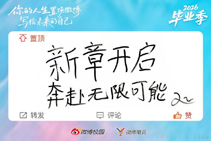 九尾祝毕业生奔赴无限可能 毕业不是终点而是全新起点，九尾为你们送上专属浪漫！愿少