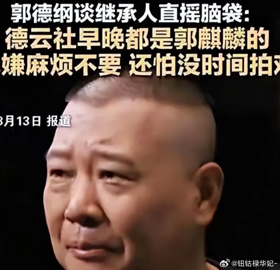 撕破脸了！郭德纲曝儿子猛料仅24小时，杨议怒骂，郭汾阳成赢家 