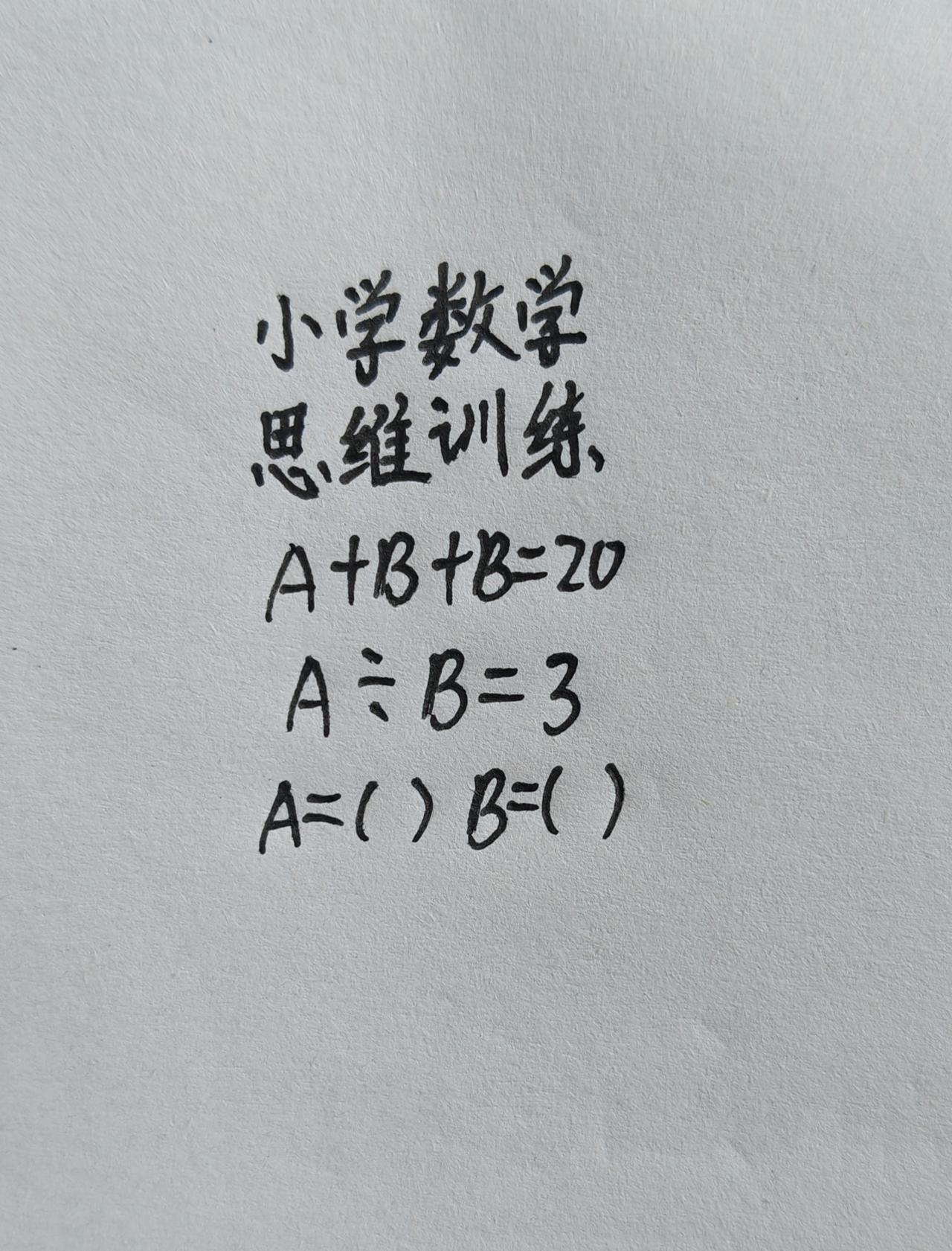 小学数学，思维训练，A+B+B=20，A÷B=3，求AB各是几