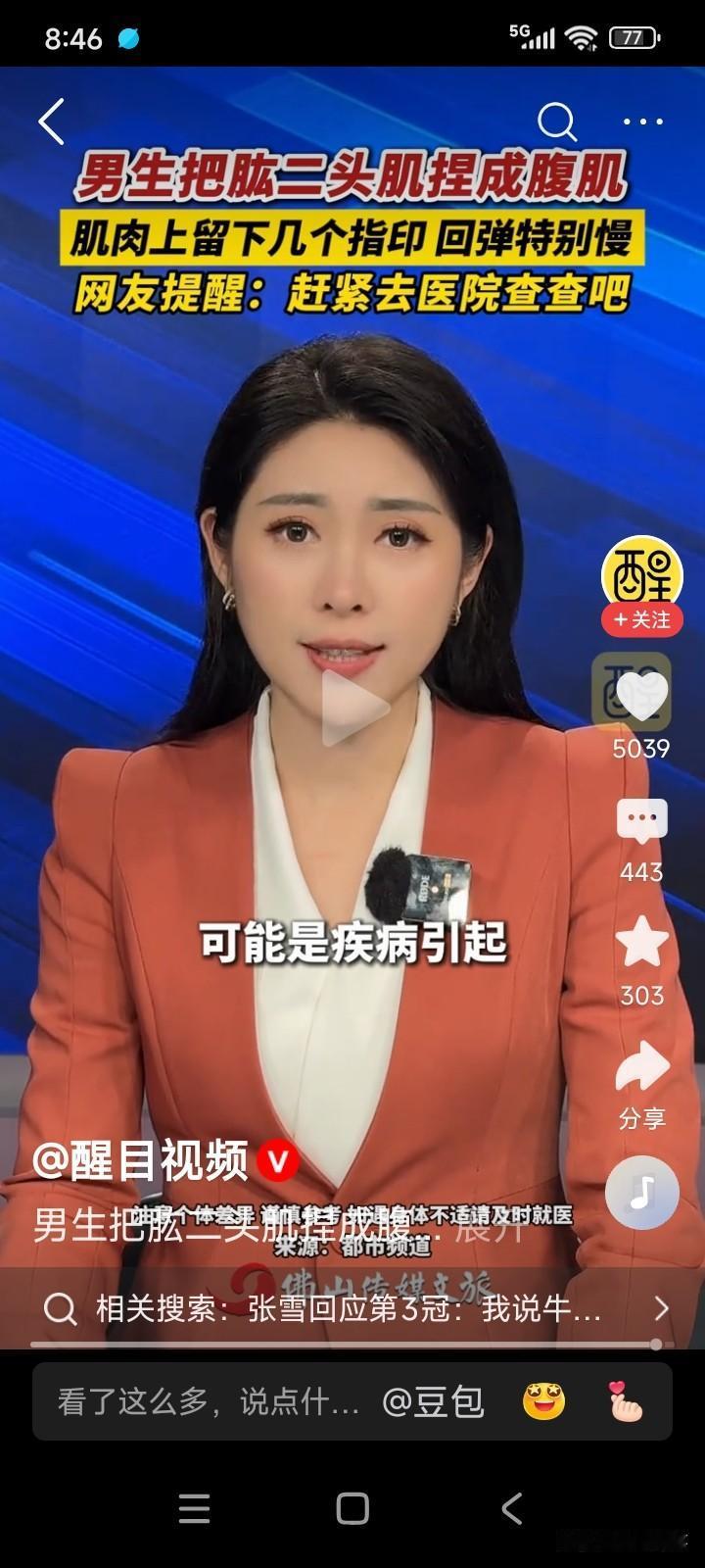 一个男生在自媒体上展示自己的肌肉，尤其是肱二头肌。
男生用手指用力按压肌肉，结果