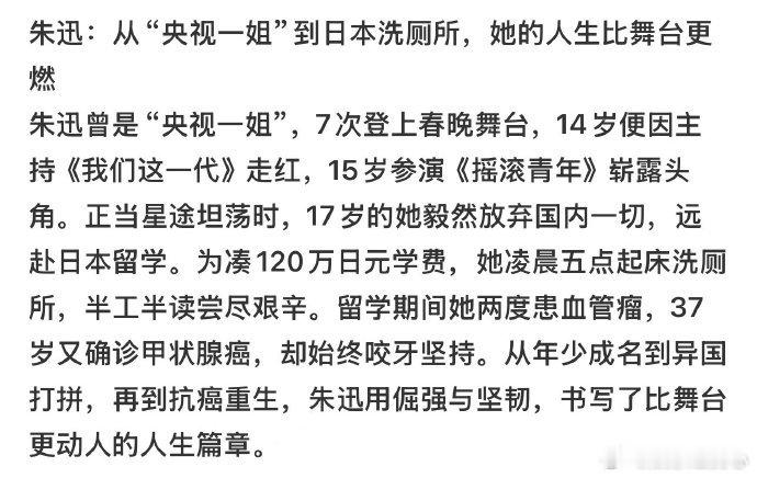 朱迅已抗癌20年在璀璨的央视舞台上，有这样一位光芒四射的主持人，她叫朱迅。她用甜