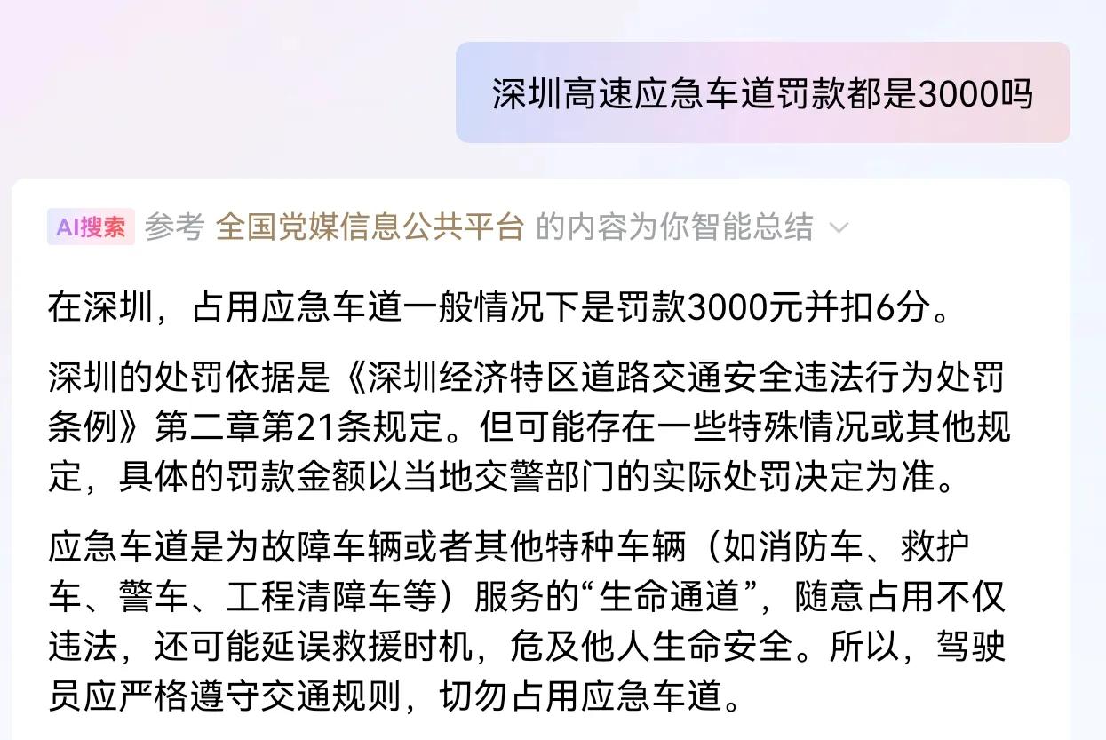 全国各个地方的高速占用应急车道罚款，应该学习深圳。

大家这几天在高速上行走都能