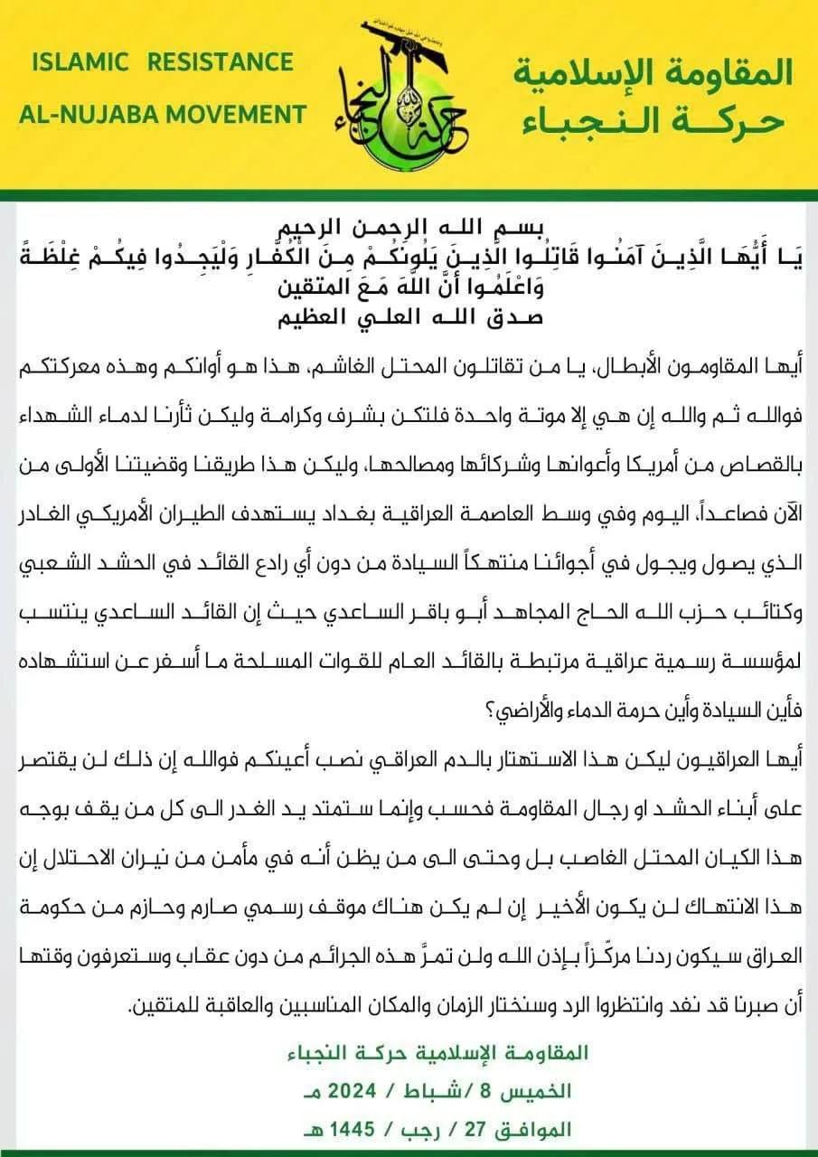 伊拉克伊斯兰抵抗运动关于美国最近暗杀其领导人的声明：

“我们已经没有耐心了，我