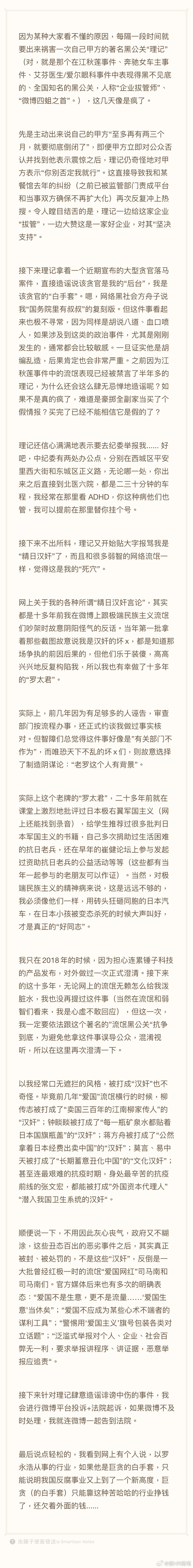 被指责白手套杀伤力实在太大，罗永浩再次回应理记！黑公关收钱后无端祸害甲方并挑起网