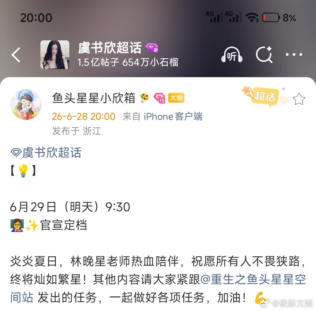 虞书欣灿如繁星明日官宣定档灿如繁星明日官宣定档虞书欣灿如繁星明日官宣定档，期待林