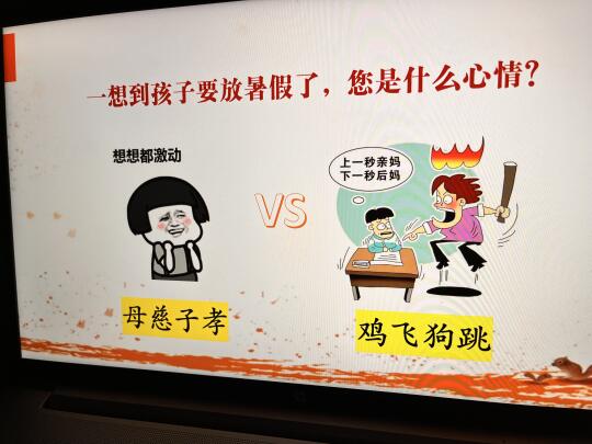 期末家长会📚让家长也尝尝带娃的滋味吧😂