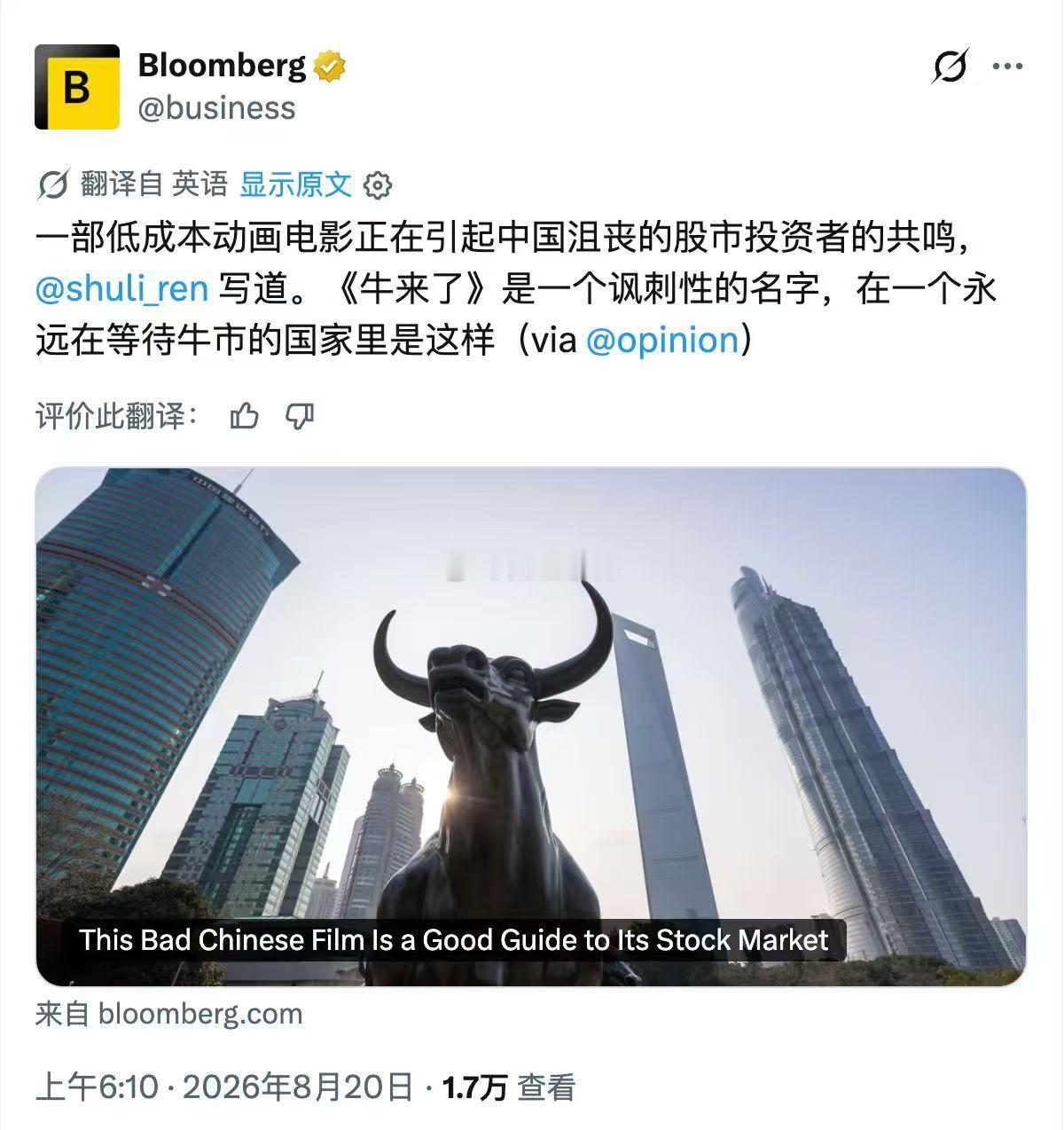 太坏了。。。。《牛来了》是一个讽刺性的名字，在一个永远在等待牛市的国家里是这样 