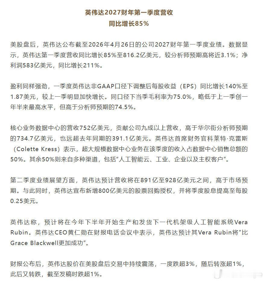 果然不愧是英伟达，一个季度纯利超过583亿美金！英伟达财报小满遇上521