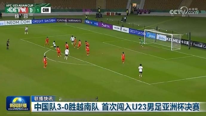 U23国足进决赛登上新闻联播 今日的《新闻联播》节目中，播报了U23国足击败越南