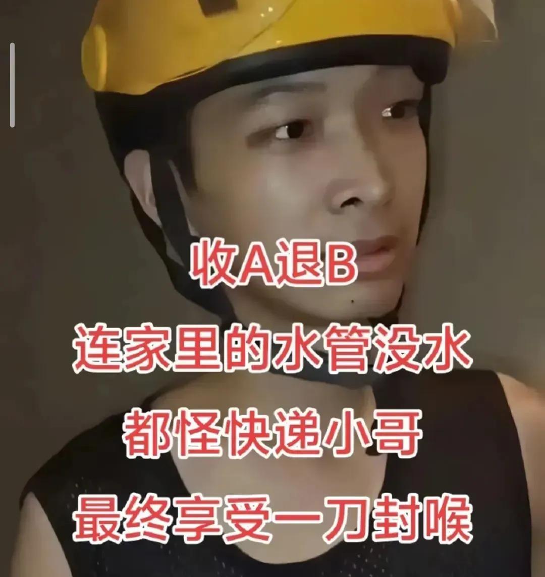 最近那快递小哥抹脖子的事儿真的太让人感慨了！
 
本来就是一场退货纠纷，却闹得这
