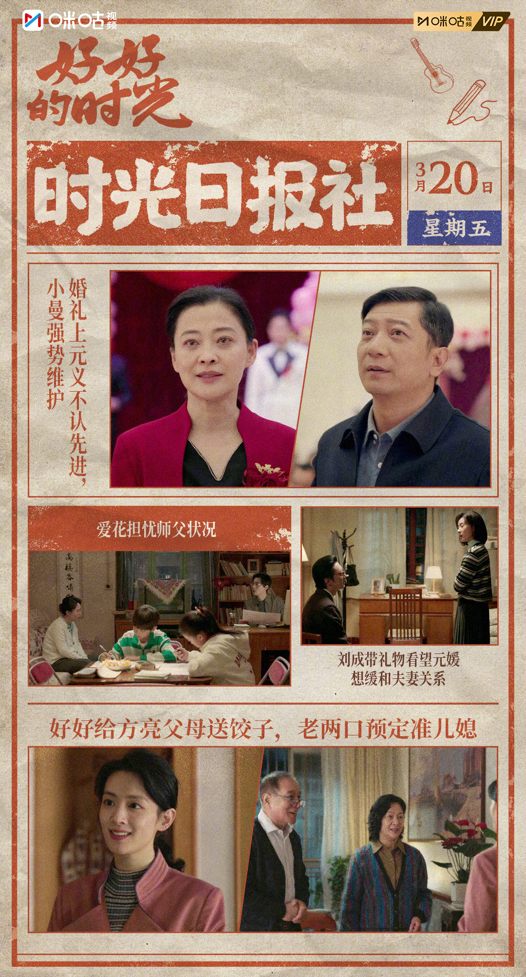 #上咪咕看好好的时光##好好的时光提前看大结局# 今日高光剧情来袭~一场婚礼，见