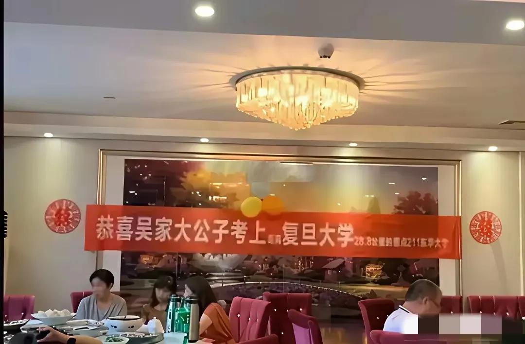 现在的人啊，考了个好大学，都要出来炫耀一番的。

还以为这家人摆庆功宴，是考上了