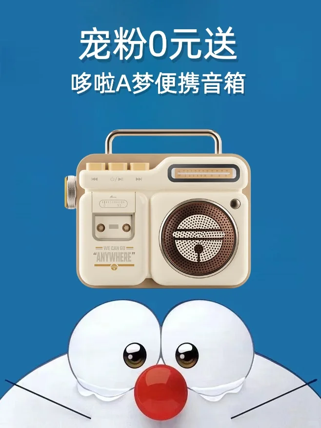 0️⃣元拿下哆啦A梦蓝牙音箱📣速来领取