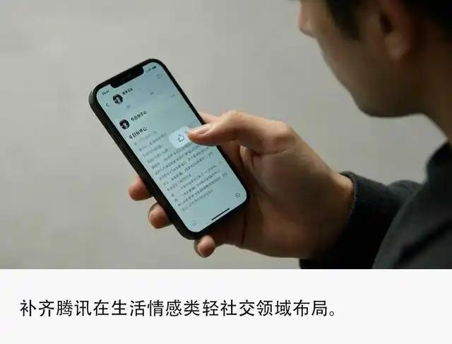 5月13日，腾讯推出轻社交小程序“人生清单”。该产品以清单打卡为核心，融合生活记