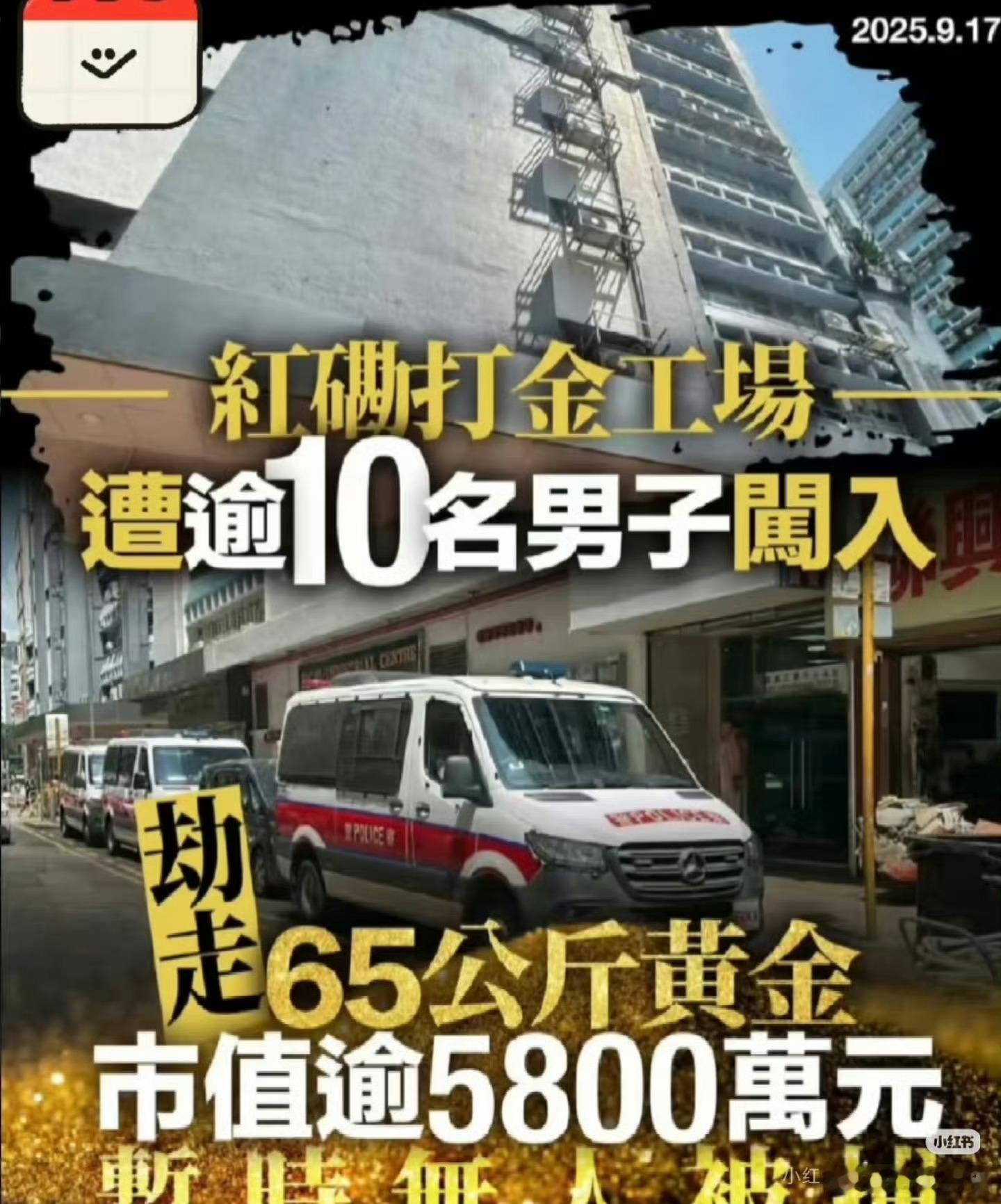 香港黄金劫案现在被劫黄金已经追回太搞笑了这是21世纪该发生的事吗？香港那地方干这