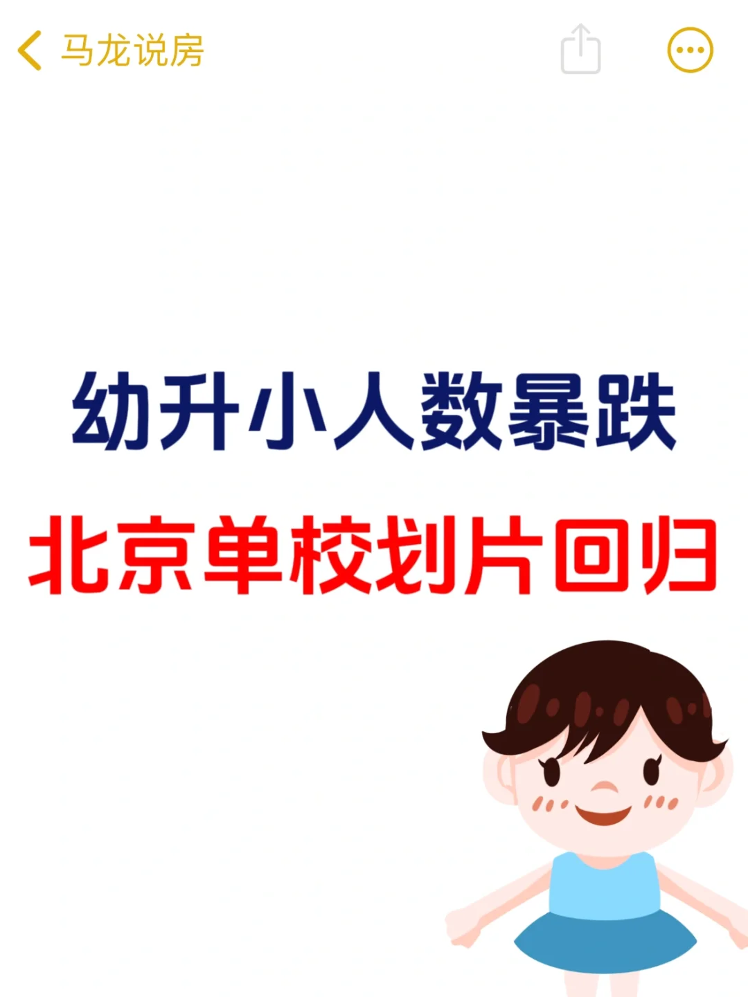 北京单校划片回归🫣