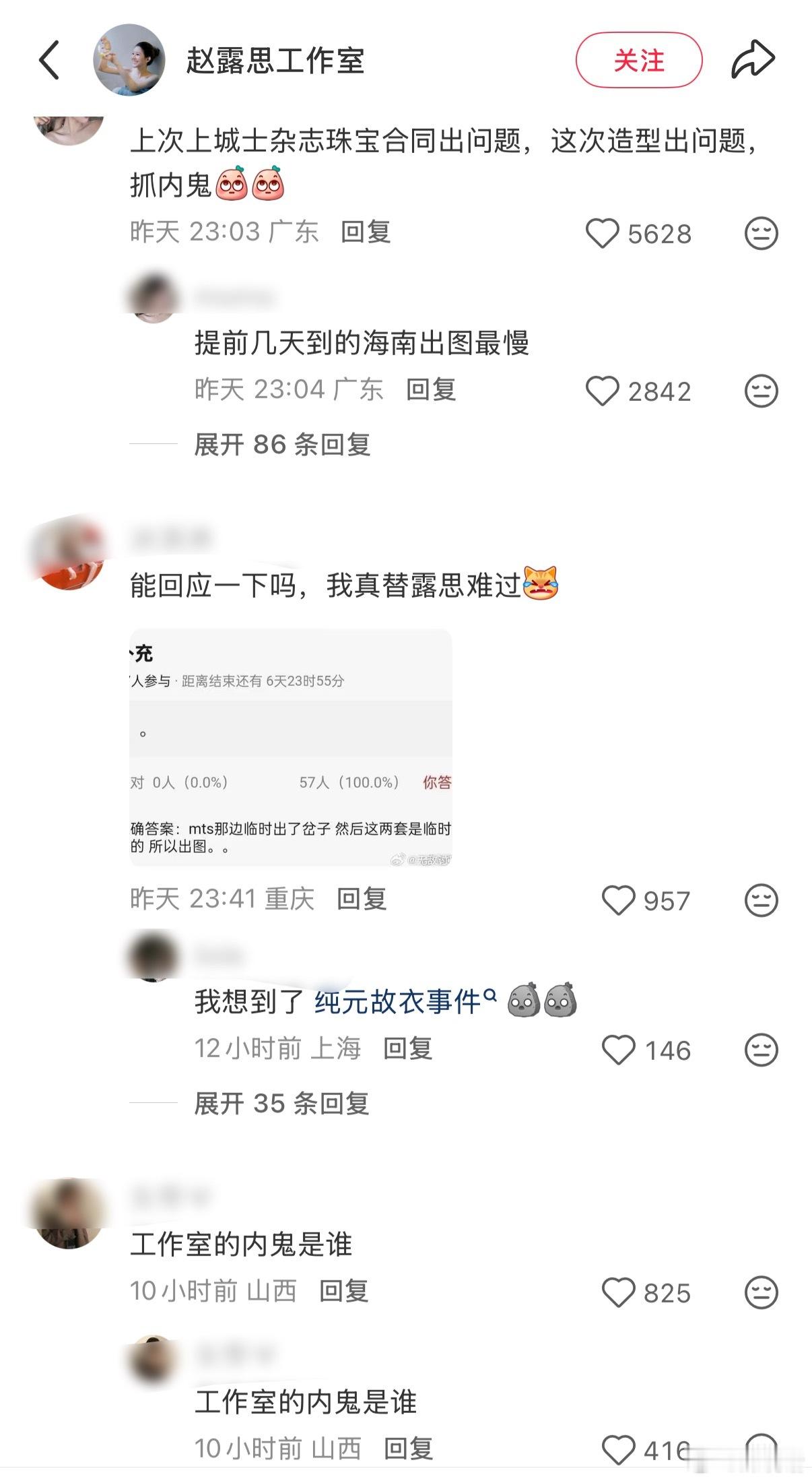 赵露思工作室正在被可露丽全平台骂主要吐槽昨天星光大赏的化妆服装造型问题 